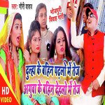 Dulha Ke Bahin Padhlo Me Tej  Agua Ke Bahin Dehalo Me Tej