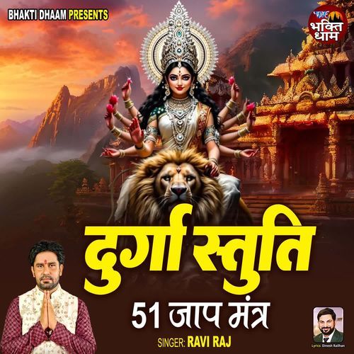 Durga Stuti 51 Jaap Mantra