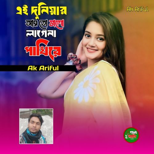 Ei Duniya Aer To Valo Lage Na Pakhi Re