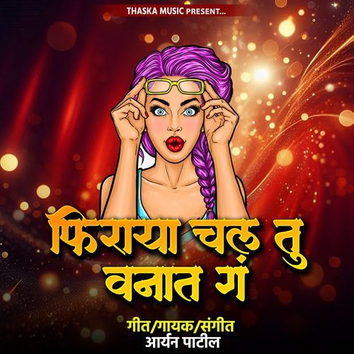 Firaya Chal Tu Vanat Ga