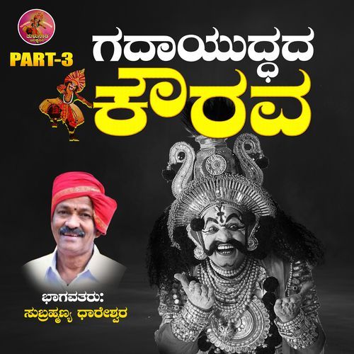 Gadayudada Kourava, Pt. 3