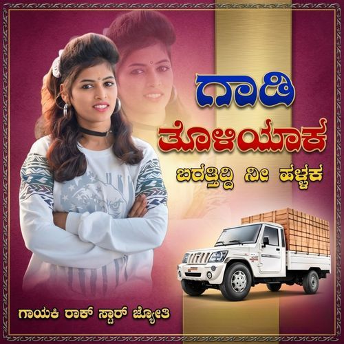 Gadi Toliyaka Baratiddi Nee Hallaka