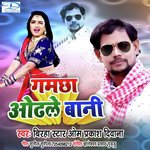 Gamchha Odhale Bani (Odhale Bani Gamachha)