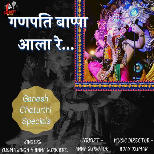 Ganpati Bappa Aala re-duet