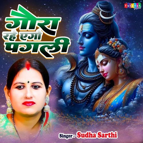 Gaura Rahe Ego Pagali