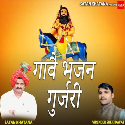 Gawe Bhajan Gurjari