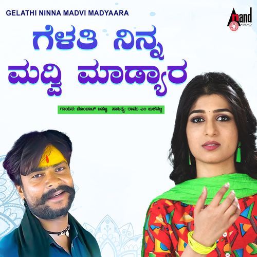 Gelathi Ninna Madvi Madyaara