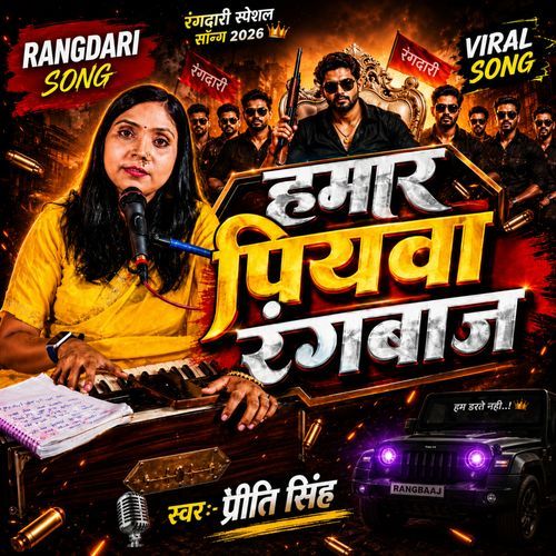 Hamar Piyawa Rangbaaz Ramgdari Geet