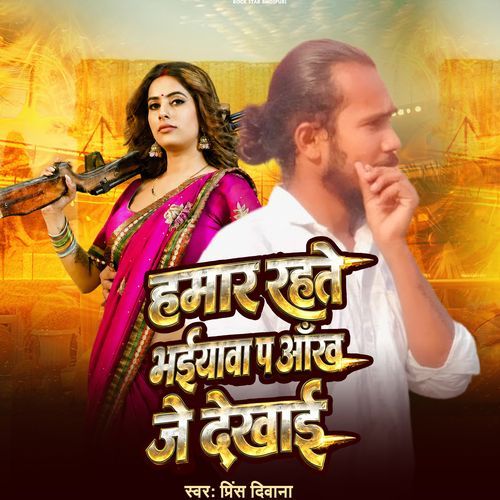 Hamara Rahte Bhaiyawa Pa Akh Je Dekhai