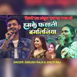 Hamke Fasali Bangliniya