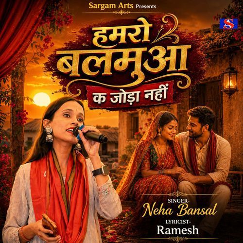 Hamro Balamua Ka Joda Nahin