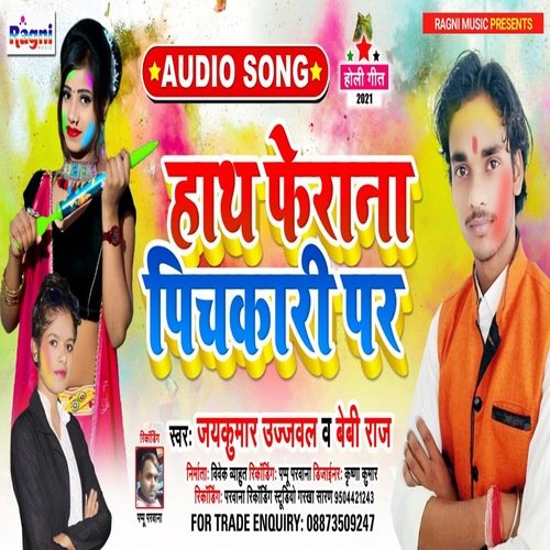 Hath Ferana Pichkari Par