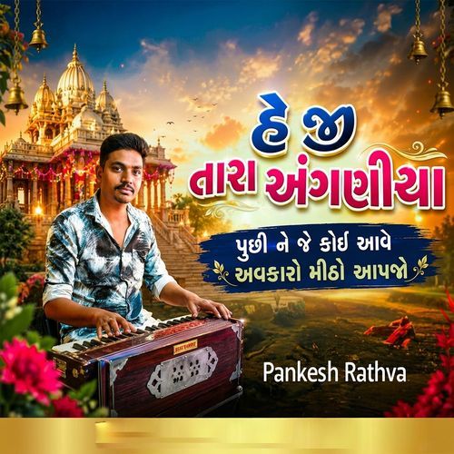 He Ji Tara Aanganiya Puchhi