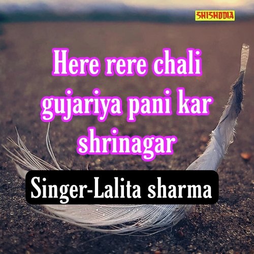 Here Rere Chali Gujariya Pani Kar Shringar
