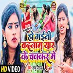 Ho Gaini Badnaam yaar Ke Chakar Me