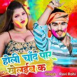 Holi Chand Par Khelayeb Ka