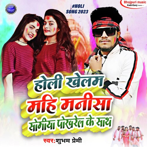 Holi Khelam Mahi Manisha Soumya Pokhrel Ke Sath