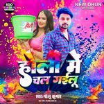 Holi Me Chal Gailu