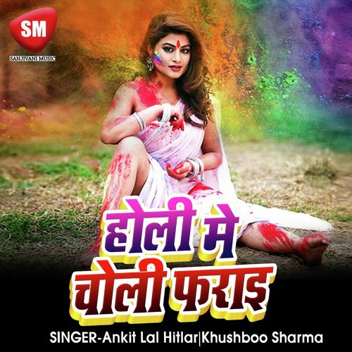 Holi Me Choli Farai (Bhojpuri Holi Song)