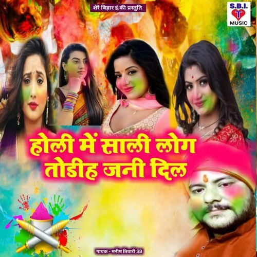 Holi Me Sali Log Todih Jani Dil