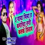 I Gaya Jila Ha Kamariya Tani Kaske Hilawa