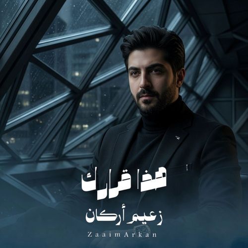 هذا قرارك