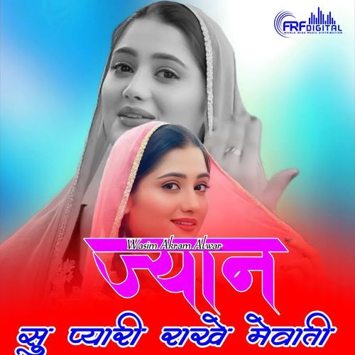 JYAN SU PYARI RAKHE MEWATI