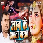 Jaan Ke Aawata Barat