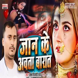 Jaan Ke Aawata Barat