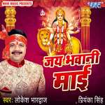 Jai Bhawani Mai