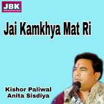 Jai Kamkhya Mat Ri