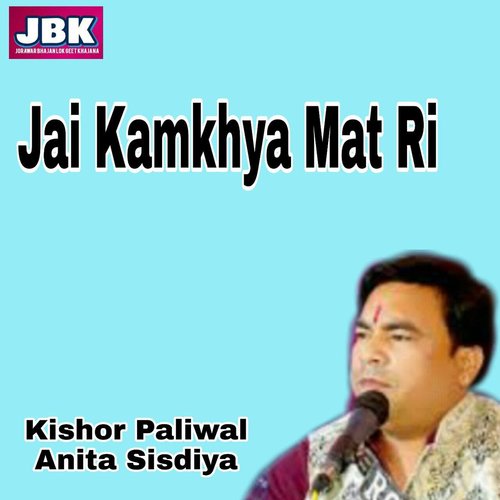 Jai Kamkhya Mat Ri