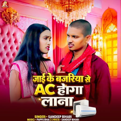Jai Ke Bajariya Se Ac Hoga Lana