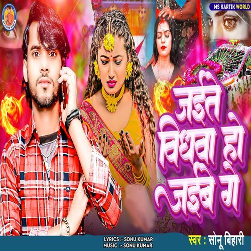 Jaite Vidhawa Ho Jaibe Ge