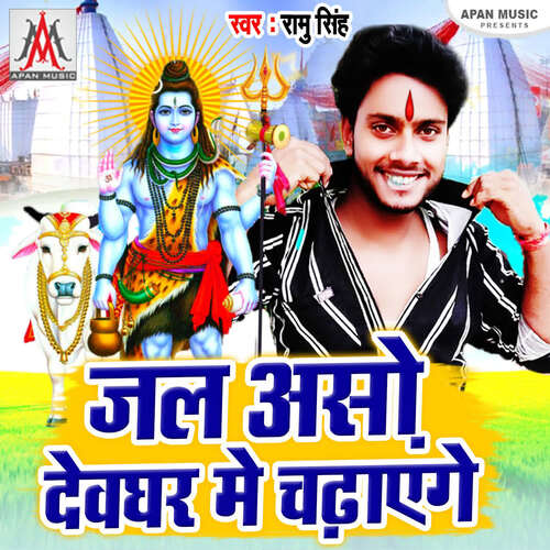Jal Aso Devghar Me Chadhayenge