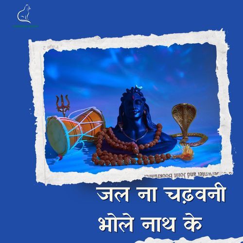 Jal Na Chadhwani Bhole Naath Ke