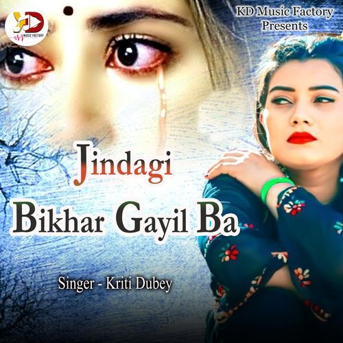 Jindagi Bikhar Gayil Ba