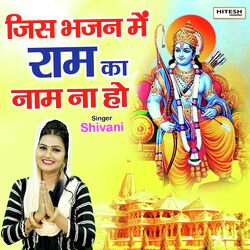 Jis Bhajan Me Ram Ka Naam Na Ho-XS5cfSJJaFY