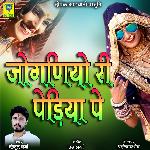 Jogniyo Ri Pediya Pe