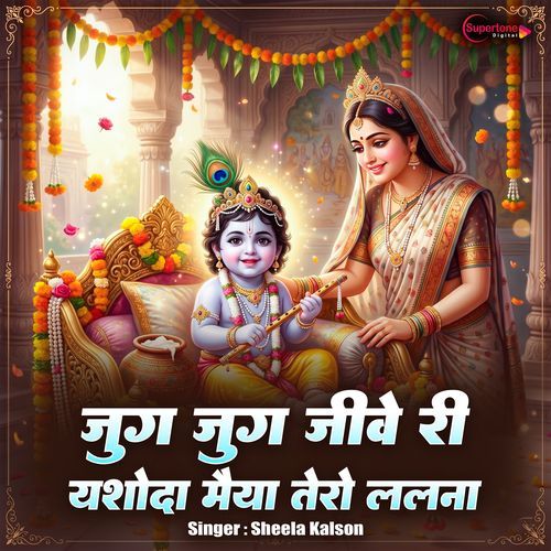Jug Jug Jeeve Ri Yashoda Maiya Tero Lalna