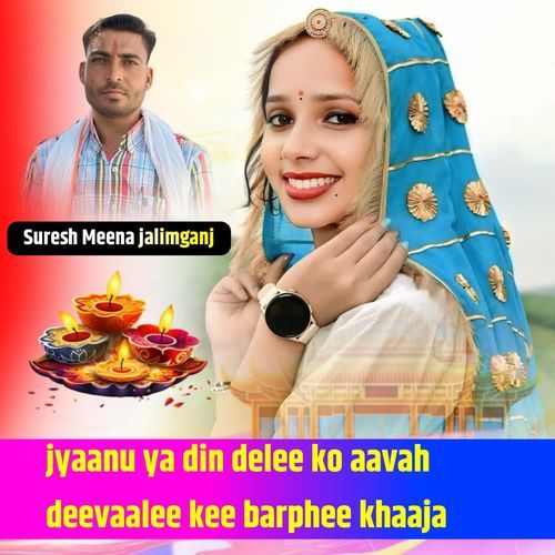 Jyaanu Ya Din Delee Ko Aavah Deevaalee Kee Barphee Khaaja