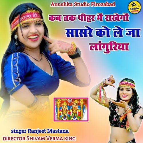 Kab Tak Peehar Me Rakhego Sasre Ko Leja Languriya