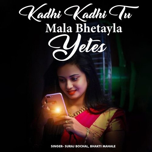 Kadhi Kadhi Tu Mala Bhetayla Yetes