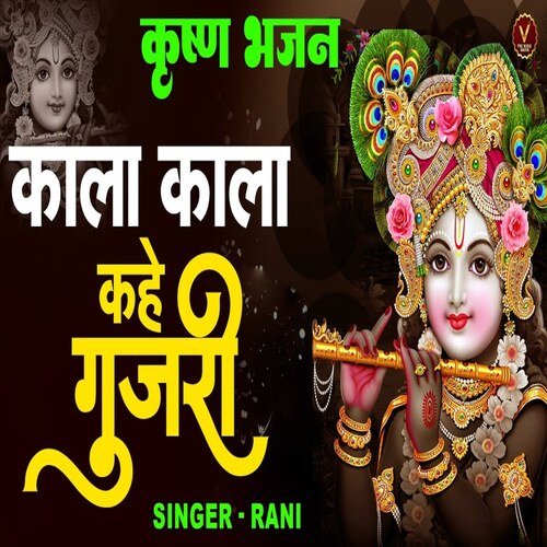 Kala Kala Kahe Gujari