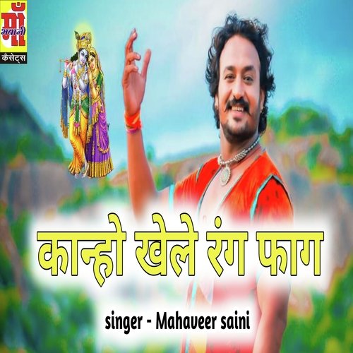Kanho khele rang Faag (Rajasthani Holi Song 2023)