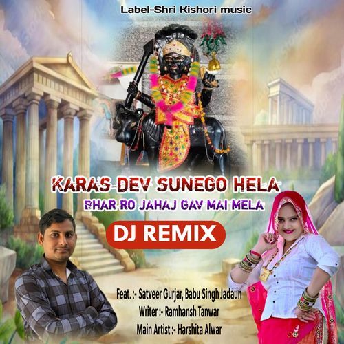 Karas Dev Sunego Hela Bhar Ro Jahaj Gav Mai Mela (Remix)