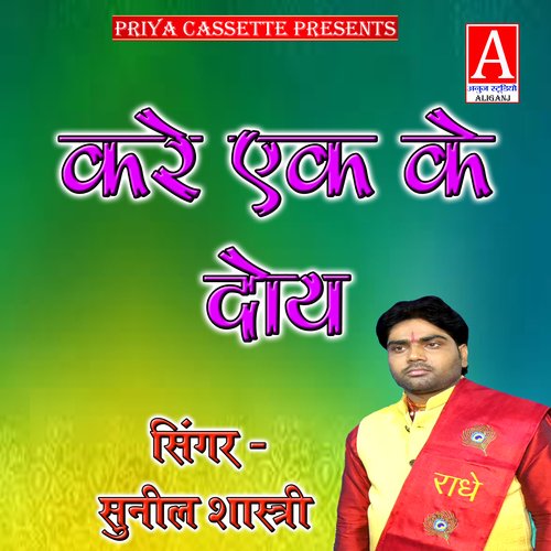 Kare Ek Ke Doy