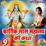 Kartik Mahatmya ki Katha Adhyay 9
