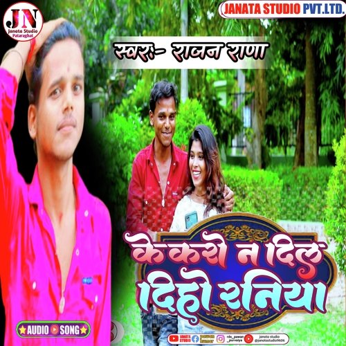Kekro n dil diho raniya (Maithili song)