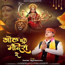 Khol Buhe Mandiran De